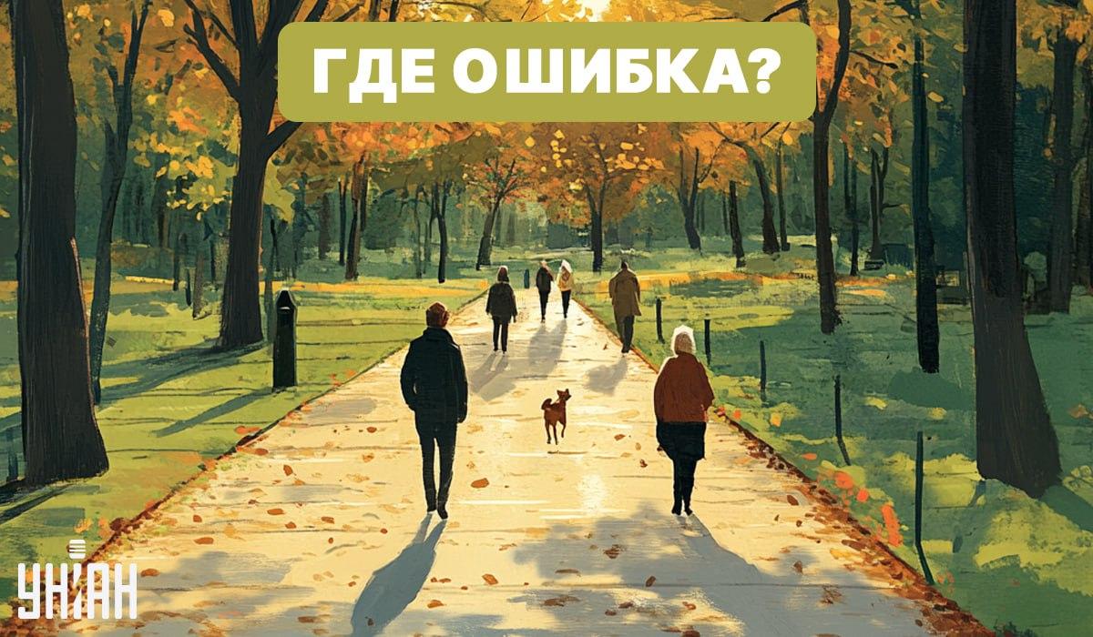 Najděte chybu na obrázku s parkem / Moje Najděte chybu na obrázku s parkem / Moje