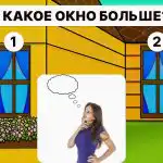 Které okno je větší: musíte mít vysoké IQ, abyste správně odpověděli za 5 sekund. Které okno je větší: musíte mít vysoké IQ, abyste správně