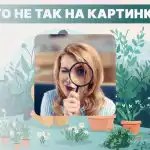 Musíte najít vtipnou chybu na obrázku: velmi jednoduchý test, který