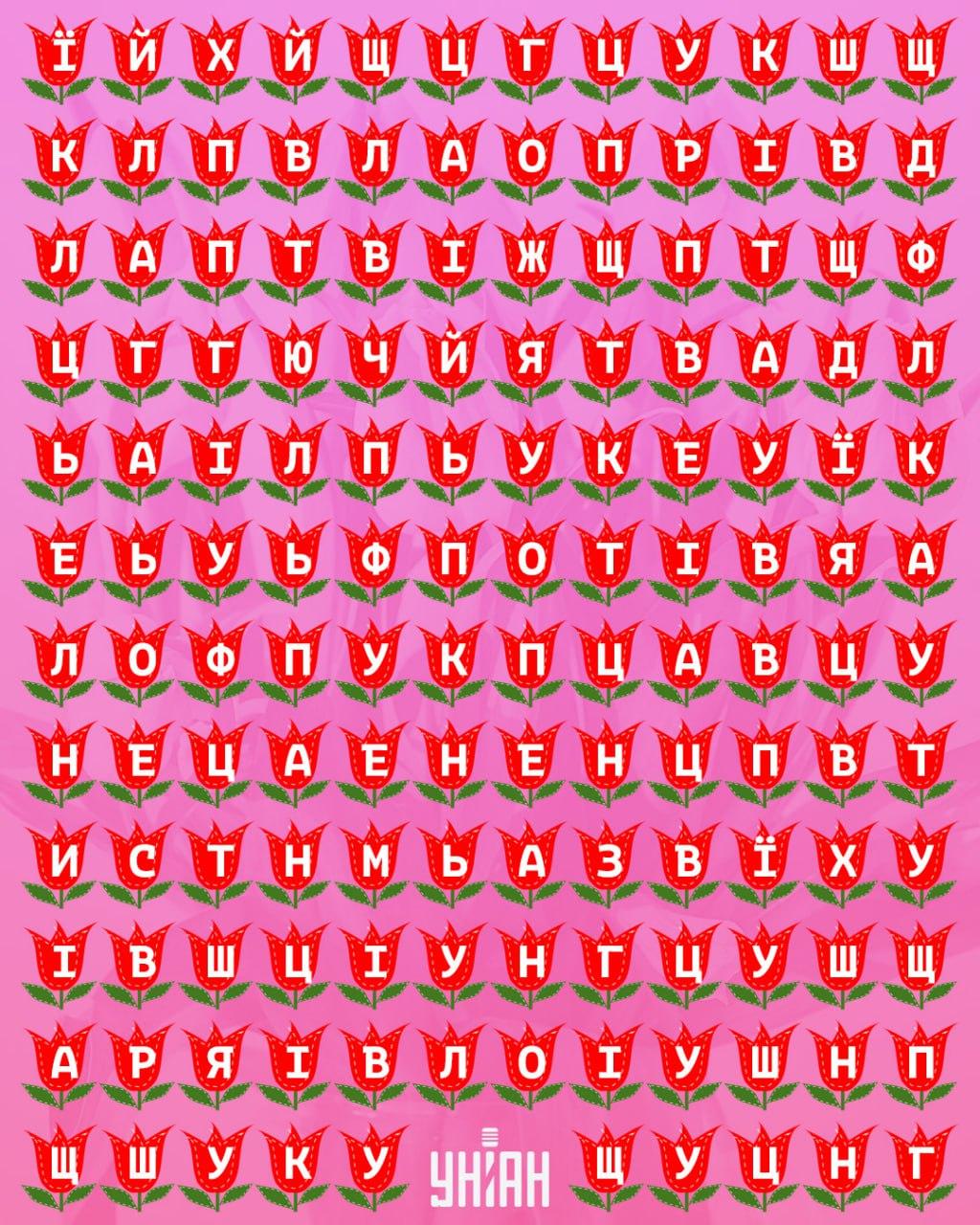 Najdete slovo tulipán za 11 sekund: velmi důmyslný optický klam