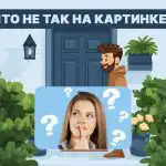 Nalezení hrubé chyby na obrázku za 4 sekundy: jednoduchý IQ